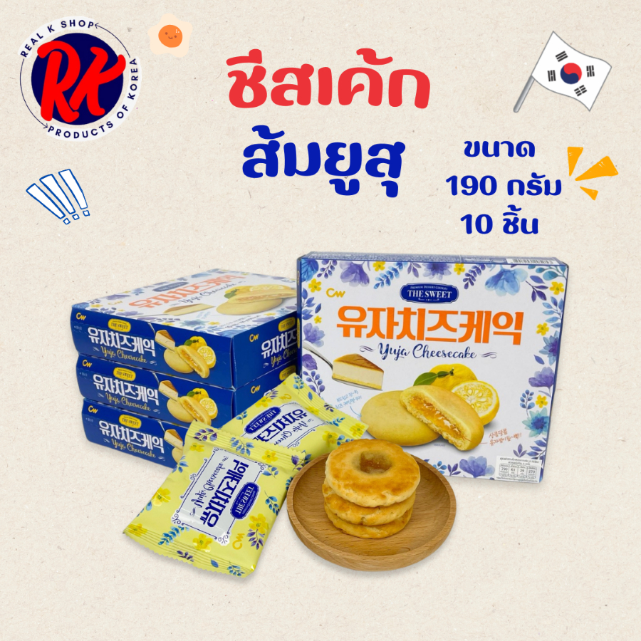 ชีสเค้กส้มยูสุ yuja cheesecake 1 กล่อง 10 ชิ้น 190g ชีสเค้กสอดไส้ส้มยูสุ 유자 치즈케이크