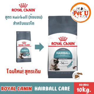 Royal Canin รอยัล คานิน อาหารแมว กระสอบ 10kg รวมทุกสูตร สำหรับแมวทุกช่วงวัย ทุกสายพันธ์ุ เกรดพรีเมี่ยม