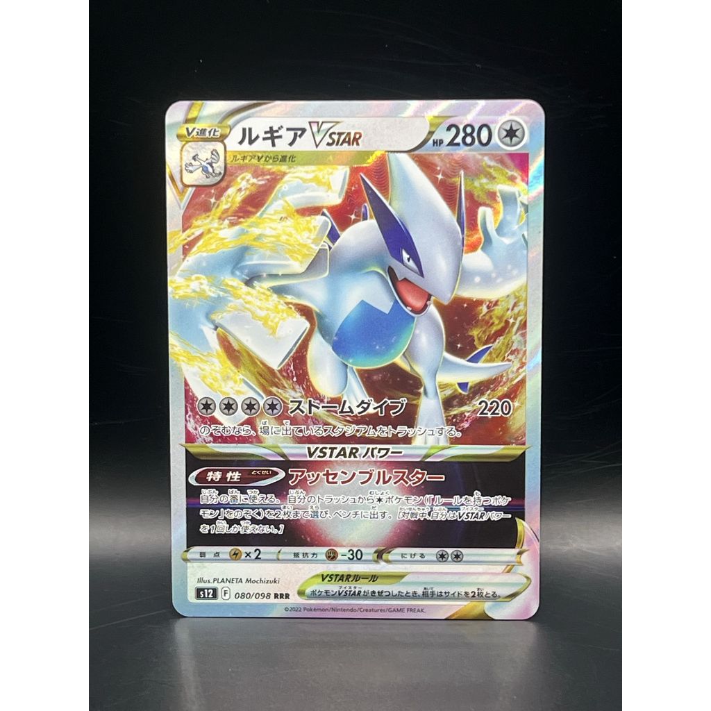 Lugia VSTAR RRR 080/098  Pokemon card Japanese