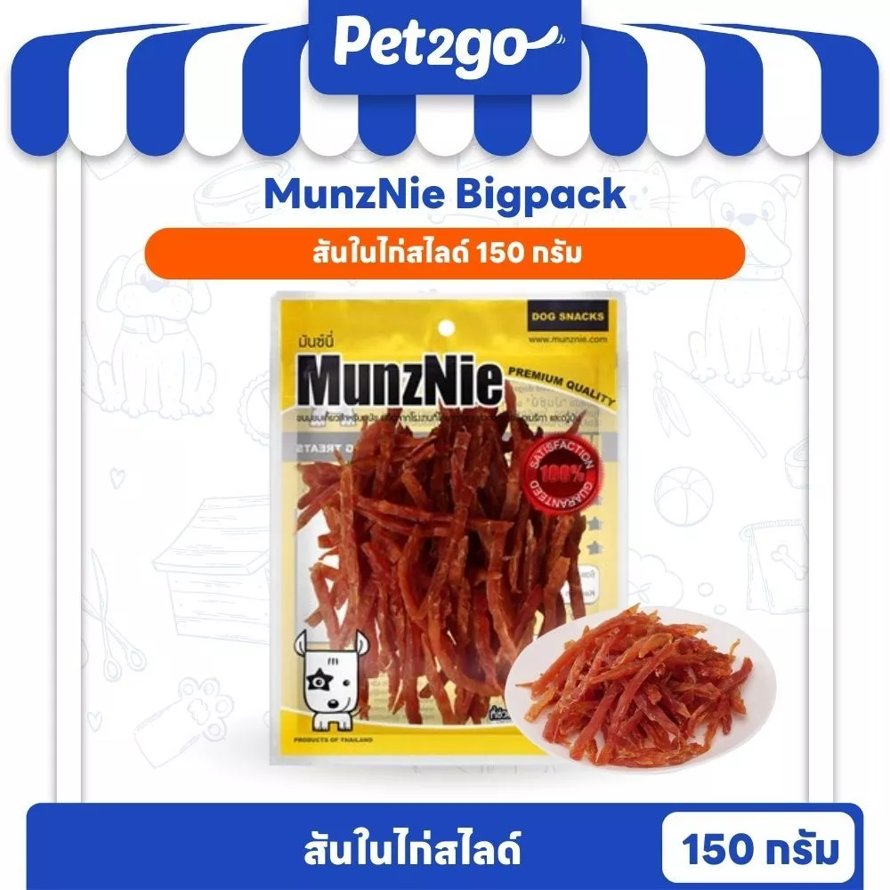 MUNZNIE ขนมสุนัข สันในไก่ มันซ์นี่ สันในไก่นิ่มสไลด์ 150g||CK014