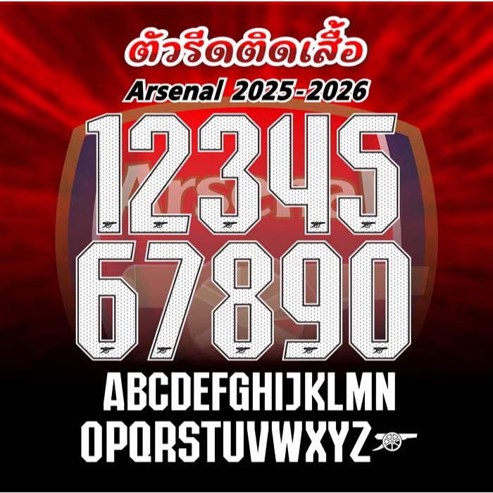 เบอร์ฟุตบอล (NHY-474) Arsenal 2025-2026  เบอร์รีดติดเสื้อ ตัวรีดติดเสื้อ DTF