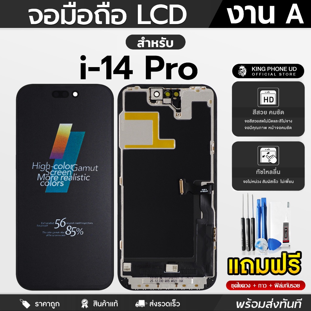 หน้าจอ iPh0ne 14 Pro งาน A (KAIKU) จอ LCD พร้อมทัชสกรีน อะไหล่โทรศัพท์ จอมือถือ แถมชุดอุปกรณ์สำหรับเ