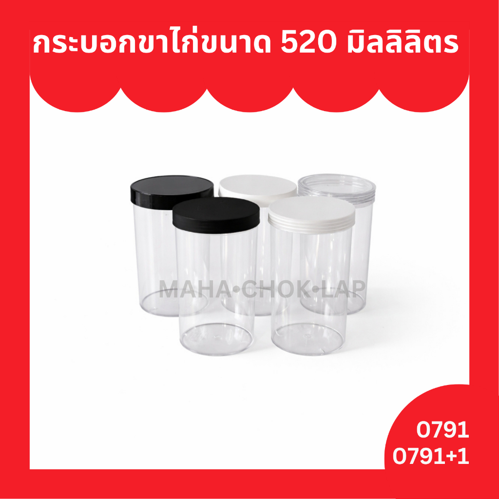 กระปุกพลาสติกใสทรงกระบอก พร้อมฝาปิดแบบเกลียว 5200 มิลลิตร 0791 กระบอกขาไก่ กระปุกคุกกี้