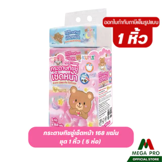Megapro - (1 หิ้ว) KUMA ทิชชู่คูมะ 1 หิ้ว 5 ห่อ(ห่อละ168+12แผ่น) กระดาษทิชชูคุมะ หนา 2 ชั้น