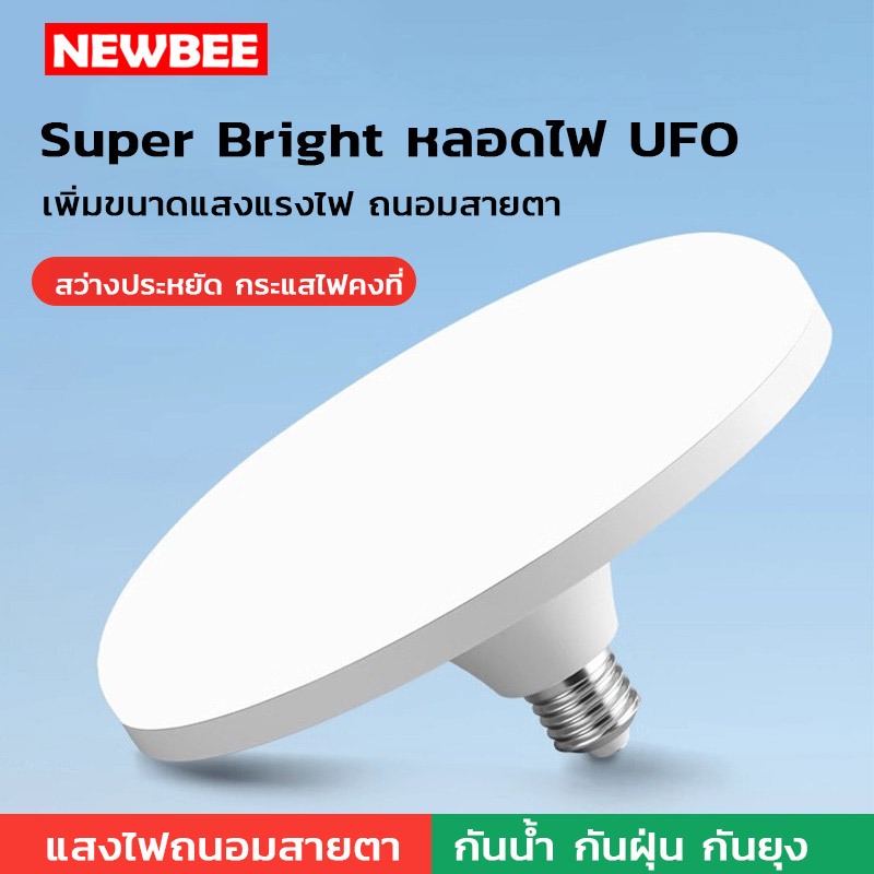 หลอดไฟจานบิน UFO แสงขาว แสงวอร์มไวท์ หลอดไฟ LED 120W 85W 65W 45W BULB ทรงจานบิน HL-UFO ประหยัดไฟ HLX