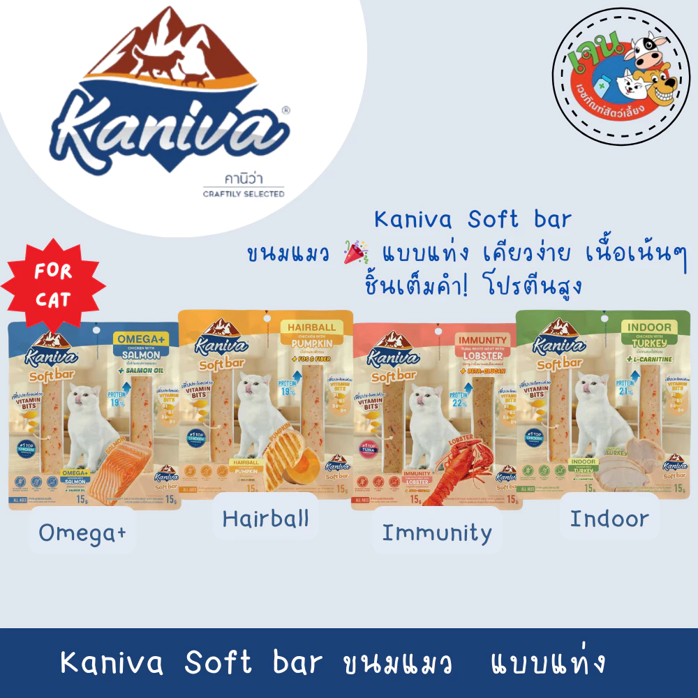 Kaniva Soft Bar คานิว่า ขนมแมวแบบแท่ง เคี้ยวง่าย เนื้อเน้นๆ ชิ้นเต็มคํา! โปรตีนสูง 2x15g.