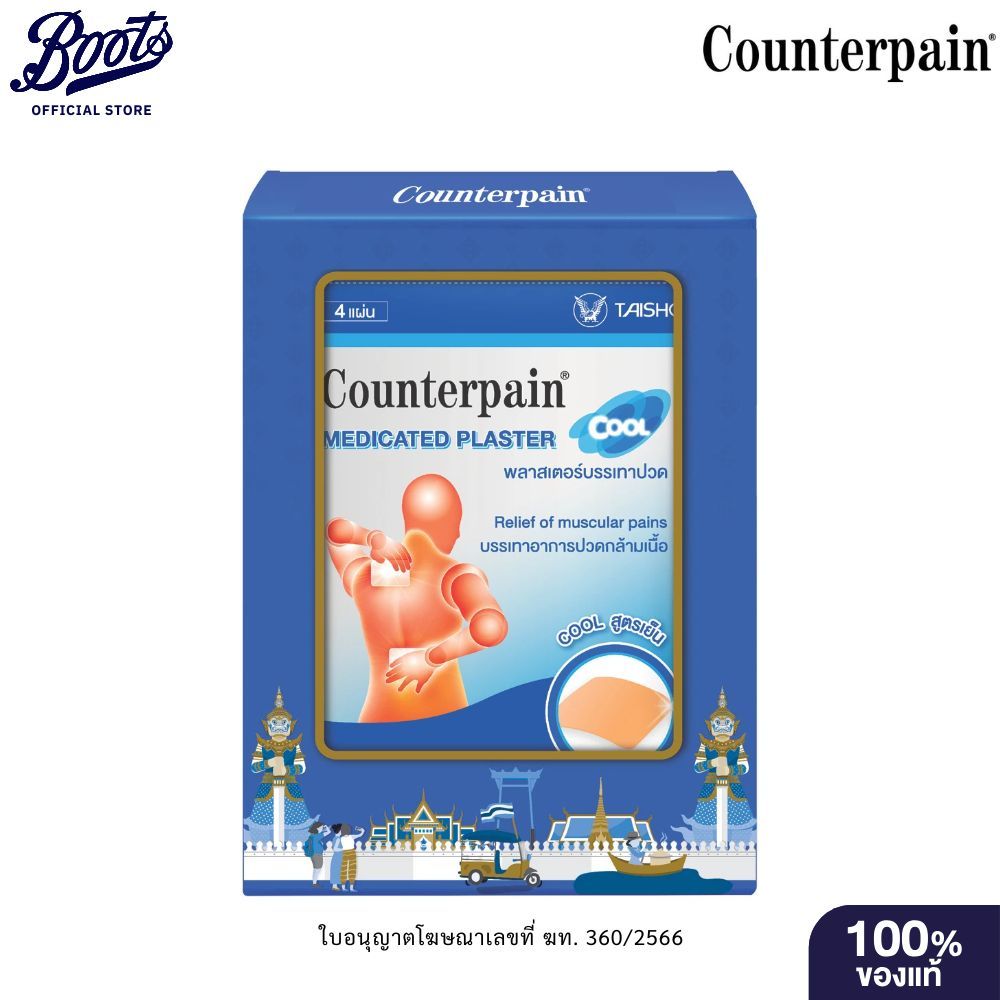 Counterpain  เคาน์เตอร์เพน พลาสเตอร์ คูล  4ชิ้น X 5ซอง/กล่อง