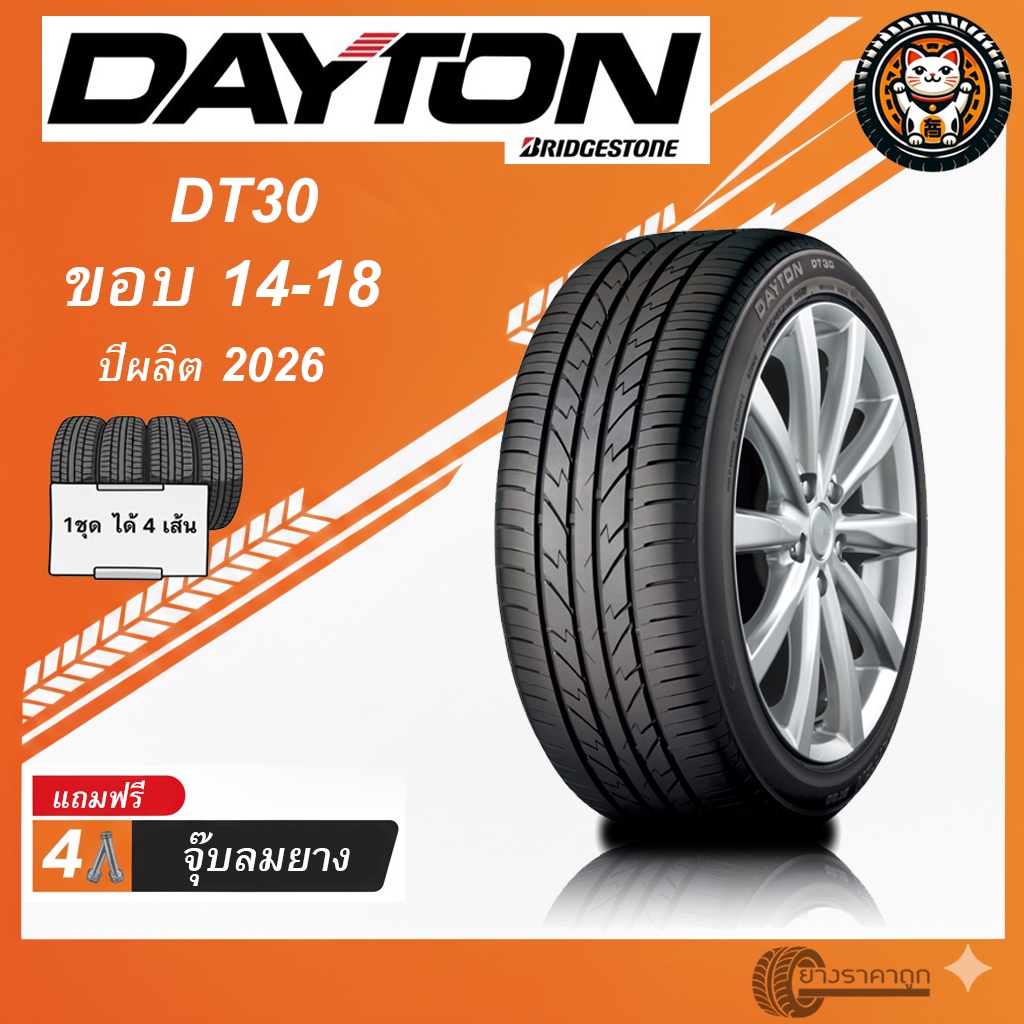 Dayton By Bridgestone DT30 ยางรถยนต์ ปีผลิต 2026 ชุด 4 เส้น ขอบ 14-18 ทนทาน คุ้มค่า เกาะถนน