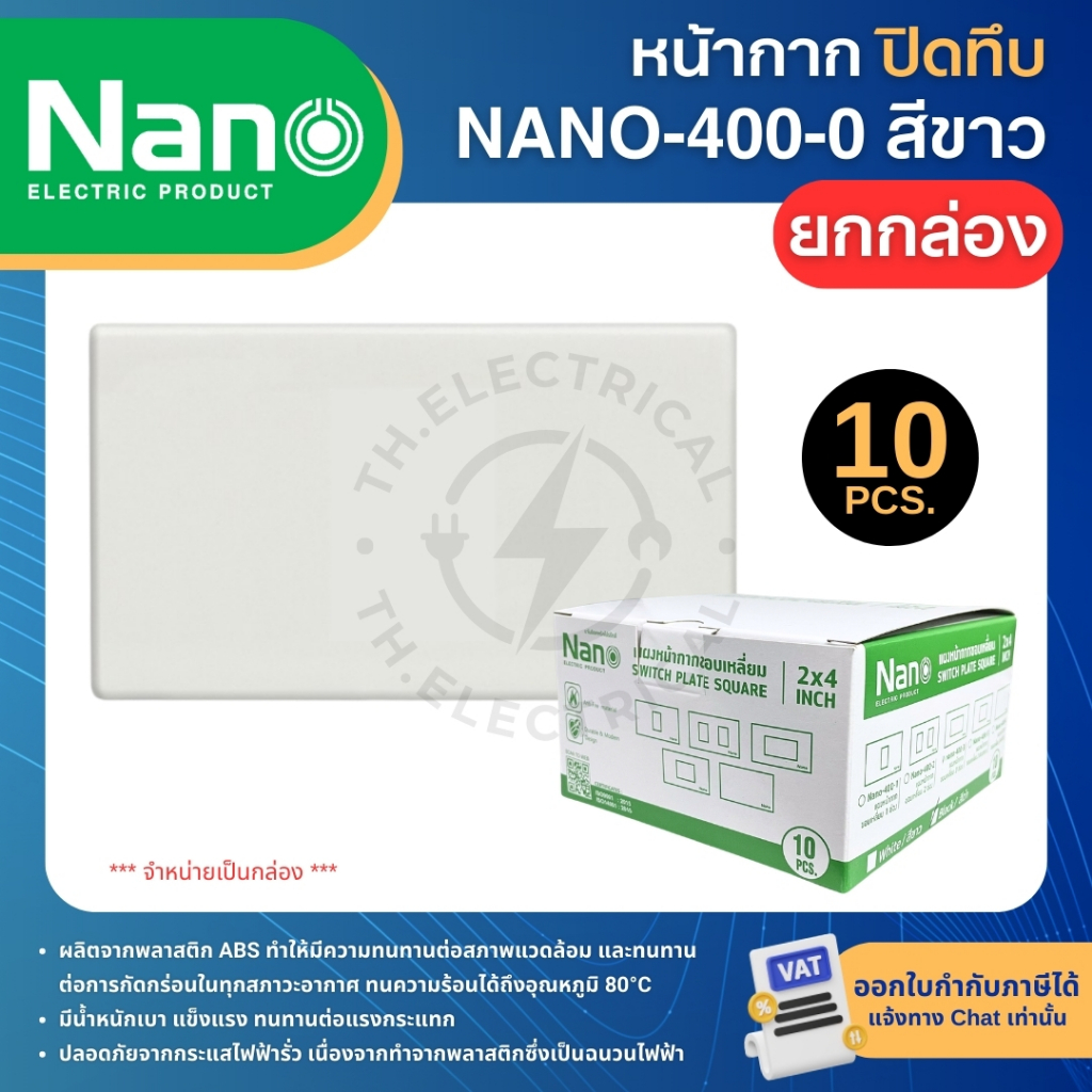 **ยกกล่อง** NANO หน้ากาก สีขาว แผงหน้ากากขอบเหลี่ยม หน้ากากสวิทซ์ หน้ากากปลั๊ก รูปที่ 6