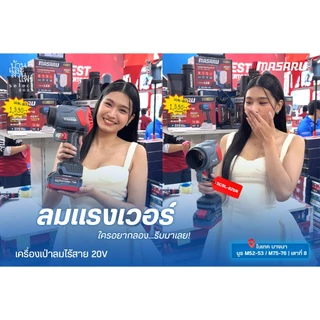 Masaru SCBL-825 เครื่องเป่าลมไร้สาย 20V ความเร็วรอบ 33,000 RPM แบตเตอรี่อัปเกรด PowerTURBO