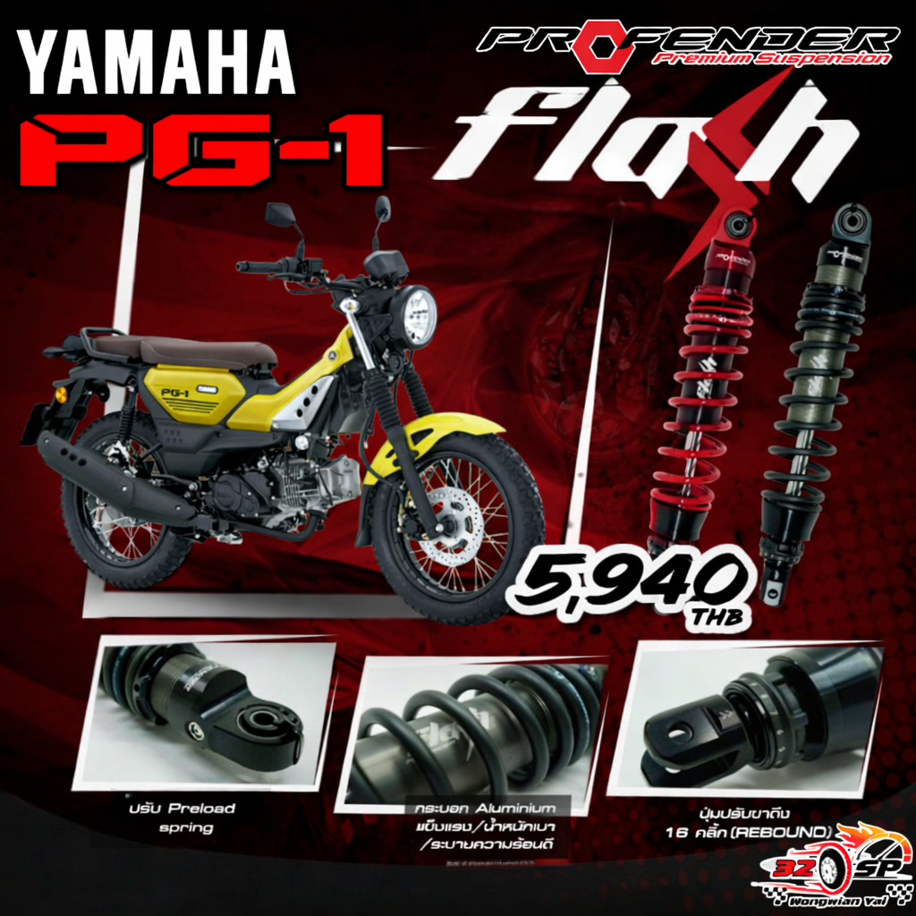 โช๊คหลัง PROFENDER FLASH SERIES YAMAHA PG-1 รับประกัน 1 ปี ของแท้!! ส่งไว!!
