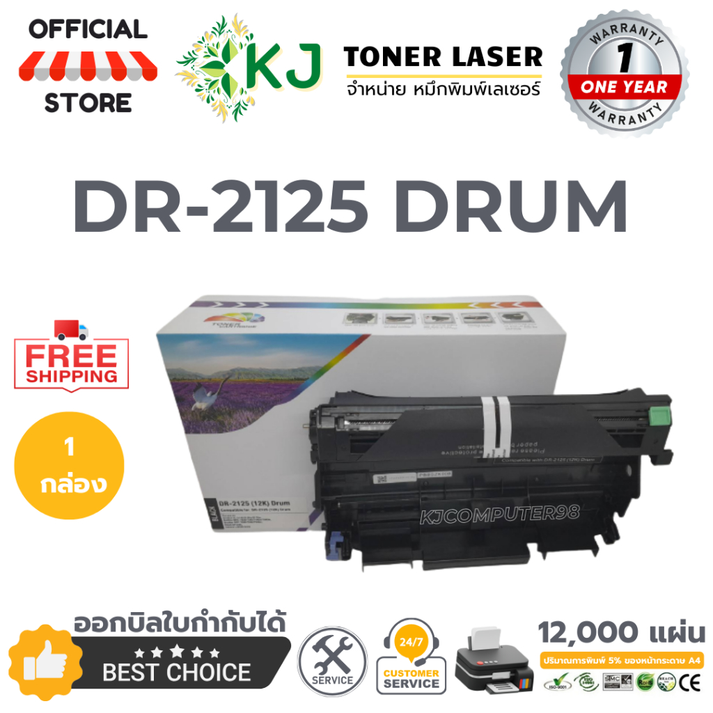 DR-2125 Drum (เฉพาะดรัม) HL-2140/2150n/2170w/Lenovo LJ2200/2250