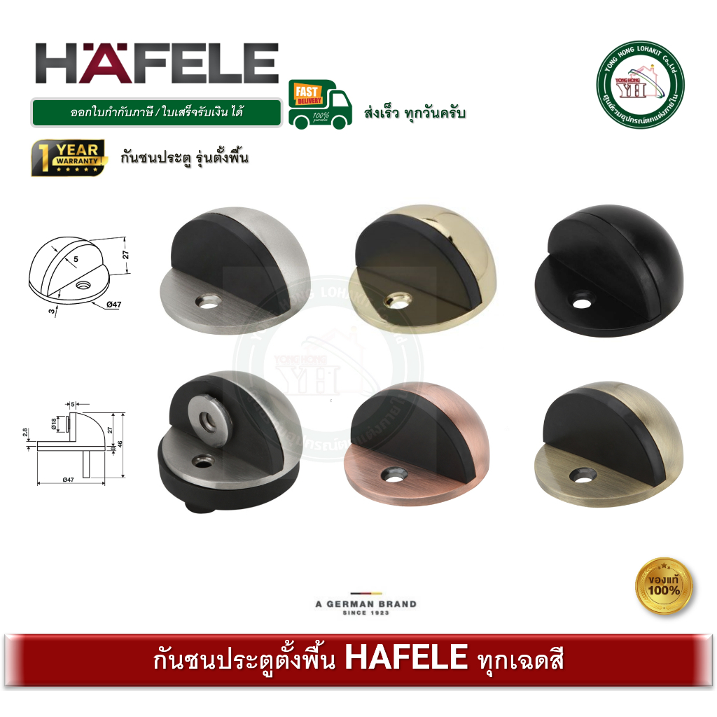 HAFELE 489.70.288 489.70.299 489.70.230 489.70.231 489.70.232 489.70.233 กันชนประตู กันชน ตั้งพื้น