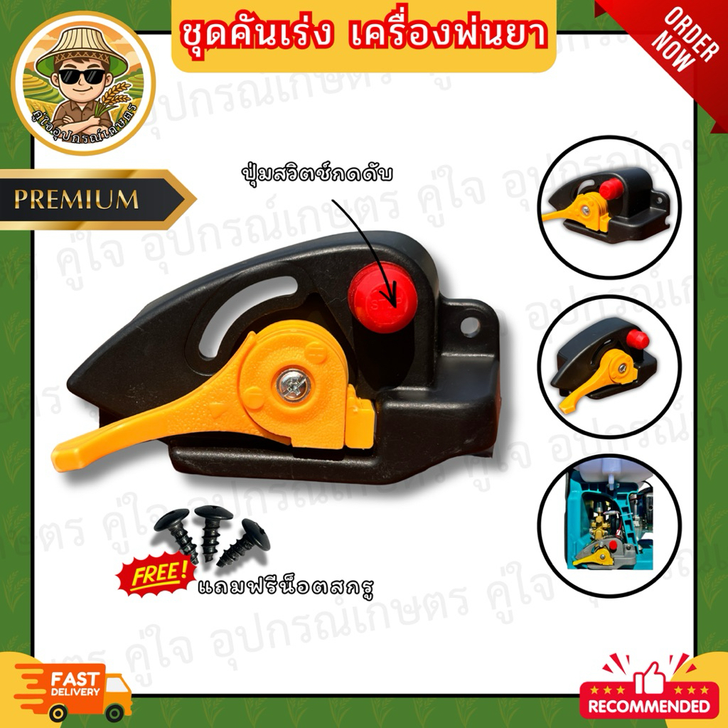 ชุดคันเร่งเครื่องพ่นยา 767 (เกรดพรีเมี่ยม) มือเร่ง ไกเร่ง เครื่องพ่นยา พร้อมสวิตช์ดับเครื่อง