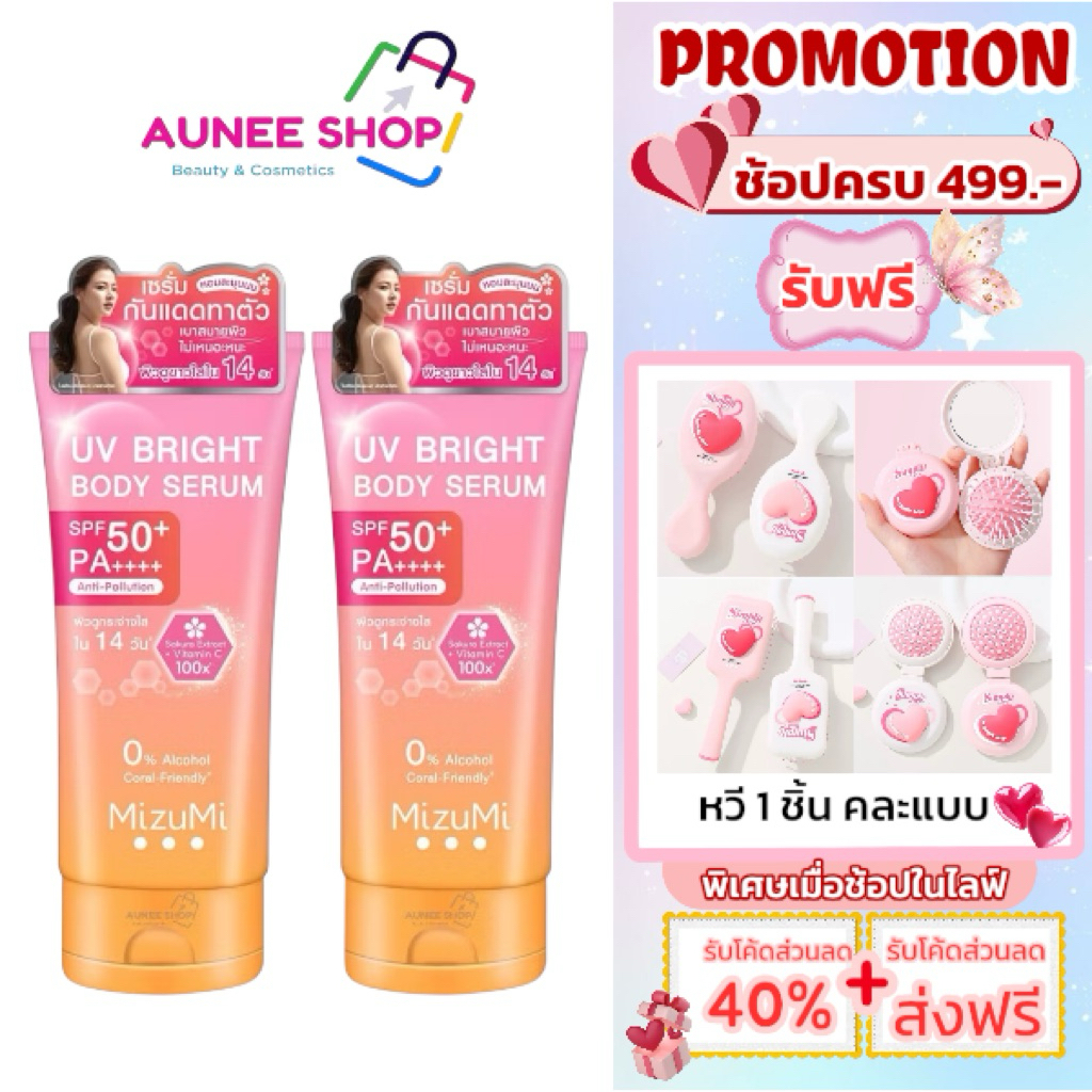 ส่งฟรี/มีไลฟ์ (2 หลอด) กันแดด Mizumi UV Bright Body Serumขนาด180 มล. 2 หลอด ราคา ถูกที่สุด ดีลบีเคเค