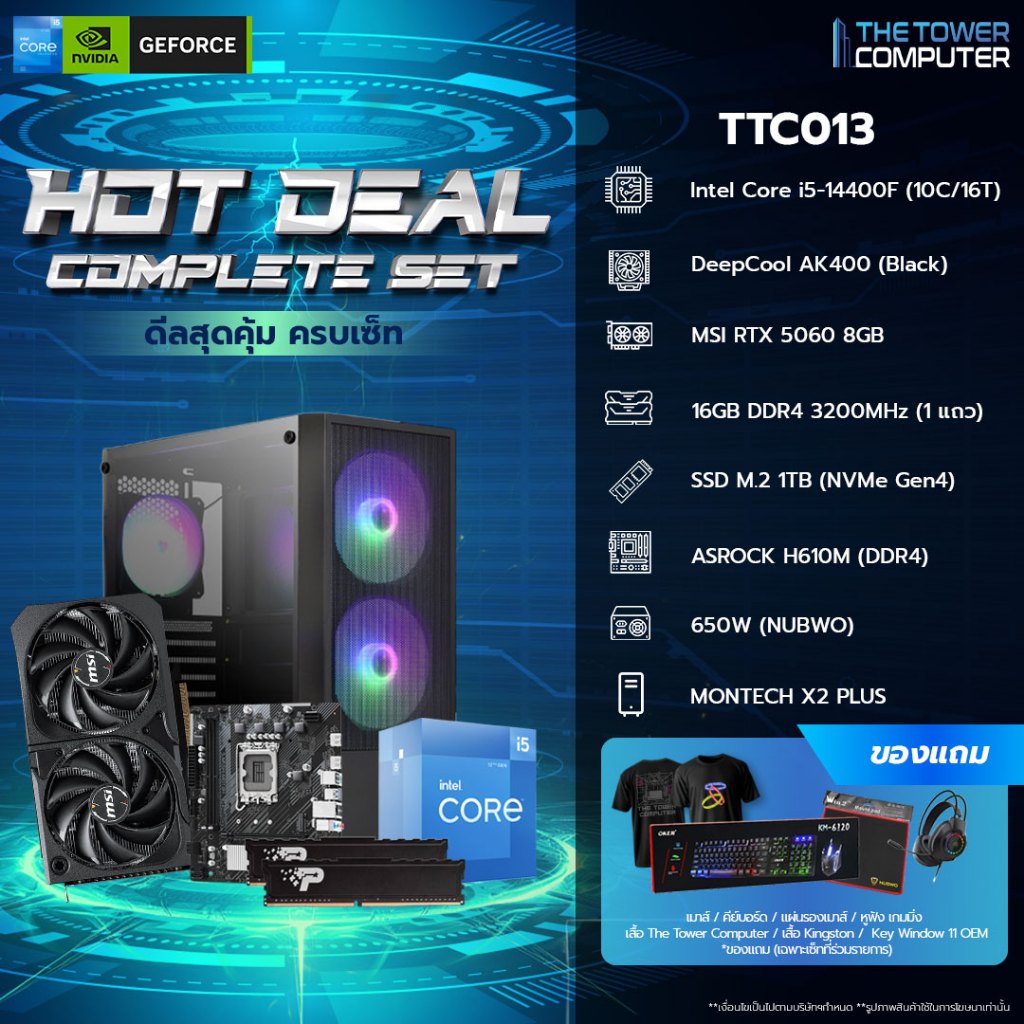 เซ็ตคอม TTC013 | INTEL CORE I5-14400F | MSI GEFORCE RTX 5060 SHADOW 2X OC