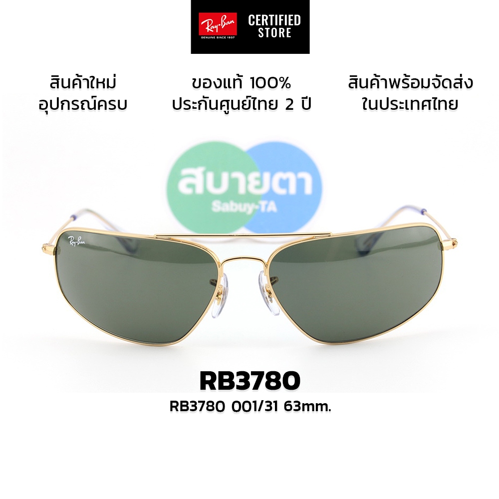 แว่นกันแดด RayBan RB3780 แท้ รับประกันศูนย์ไทย 2 ปี
