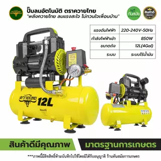 ปั้มลม 12 ลิตร - 100 ลิตร ปั้มลมเก็บเสียง ปั้มลมออยฟรี เสียงเงีบย 1200W ปั้มลมไฟฟ้า ปั้มลมรถยนต์