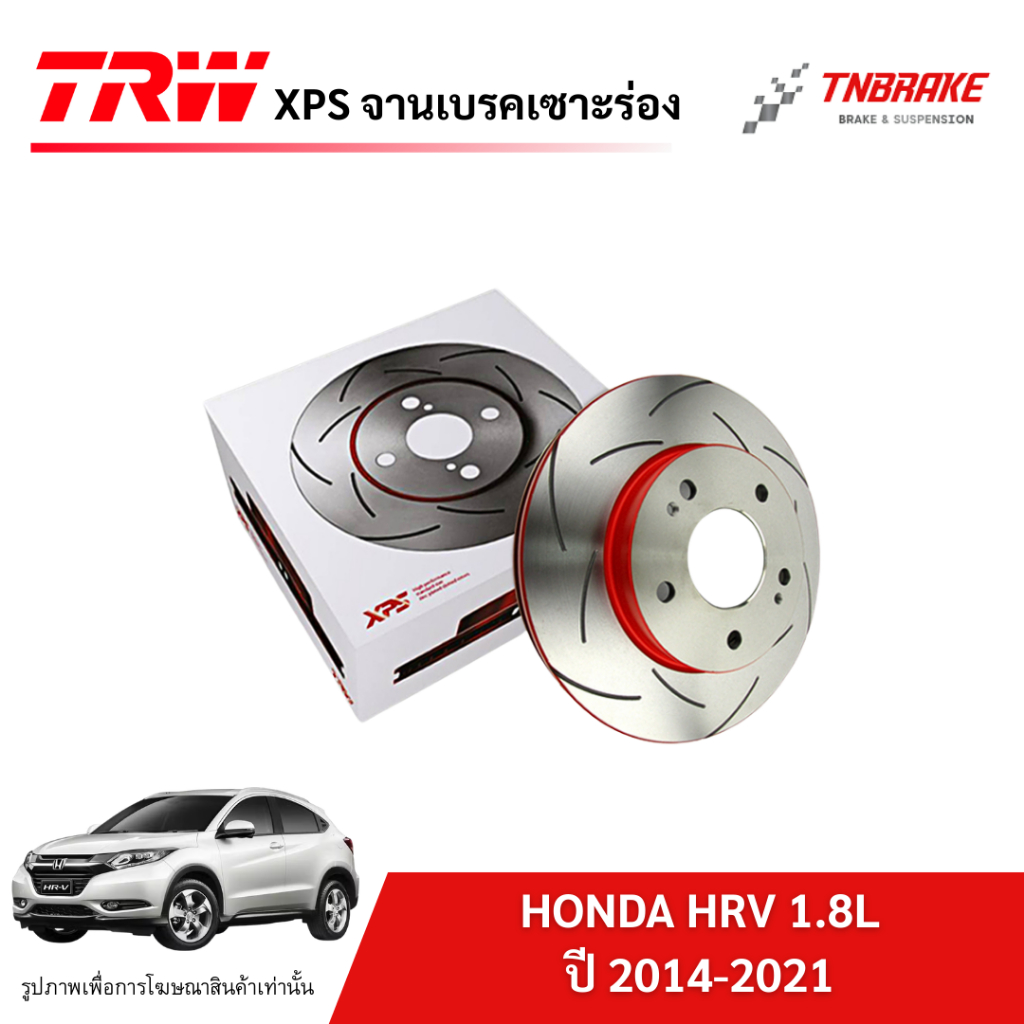 TRW XPS จานเบรก หน้า หลัง HONDA HRV 1.8 ปี 2014-2021 จานเบรค แต่ง เซาะร่อง ฮอนด้า เอชอาร์วี HR-V