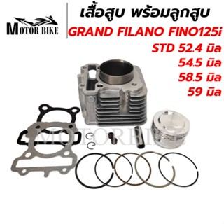 เสื้อสูบ GRAND FILANO GT125 FINO125i Q-BIX FAZZIO FREEGO STD…