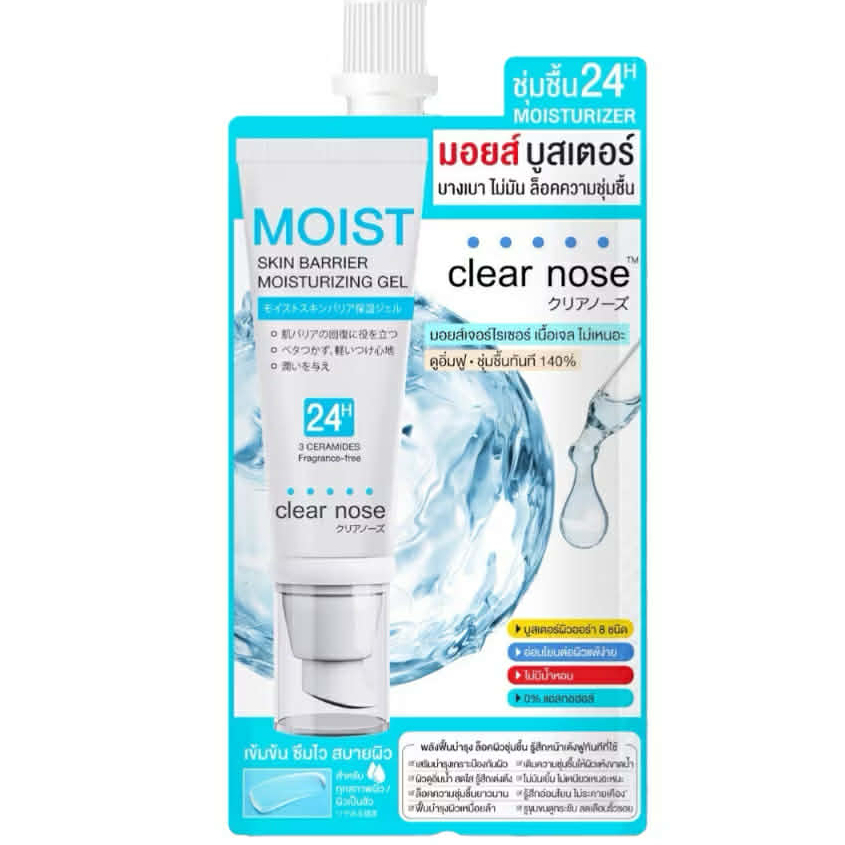 มอยเจอร์ไรเซอร์เคลียร์โนส Clear nose skin barrier moisturizing gel ขนาด10ml.แบบซอง