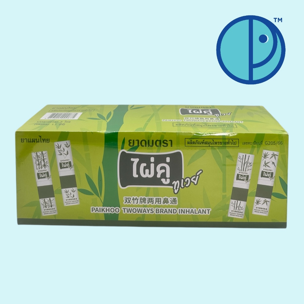 ยาดมตราไผ่คู่ ทูเวย์ Paikhoo Twoways Brand Inhalant (ขนาดบรรจุ 1.7 ซีซี. x 5 โหล)