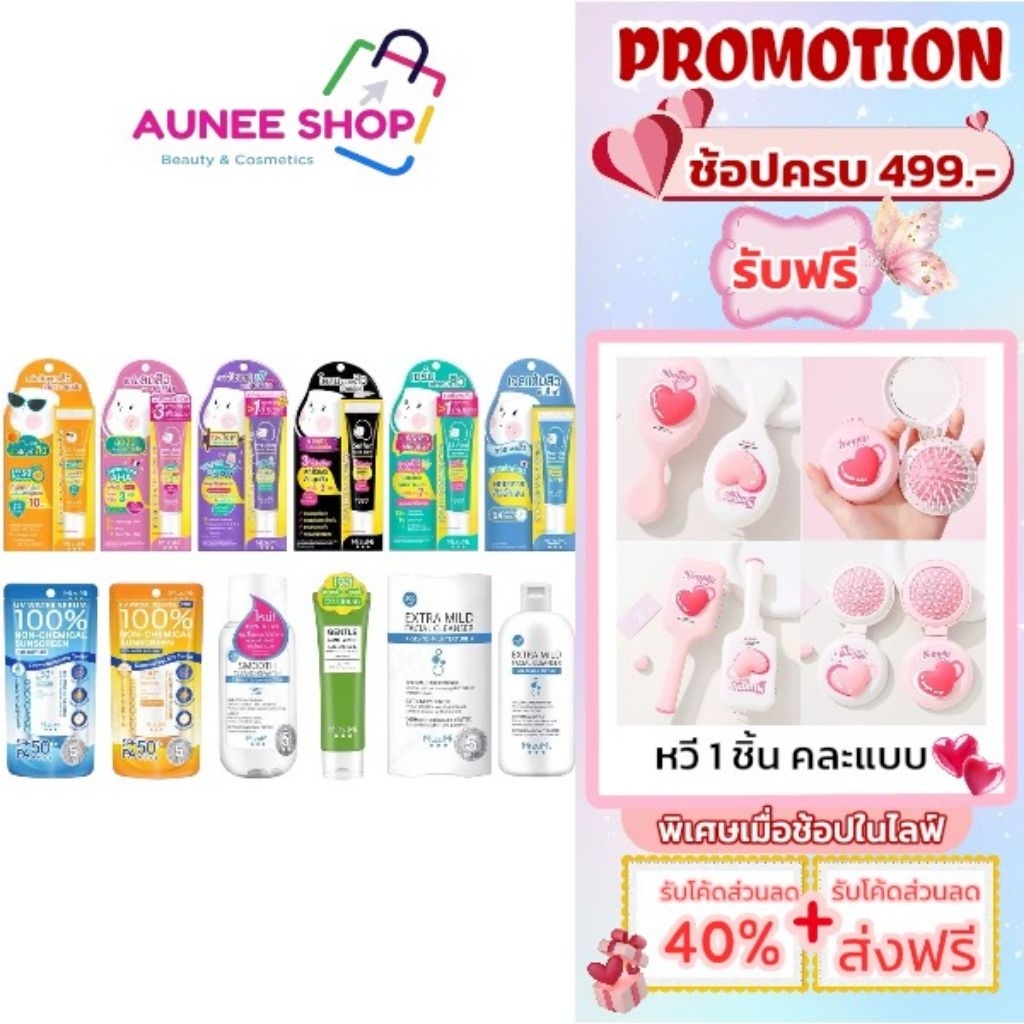 ส่งฟรี/มีไลฟ์   MizuMi มิซึมิ กันแดด เจลแต้มสิว เจลลดรอย เจลล้างหน้า UV Water Serum Gentle Acne Wash