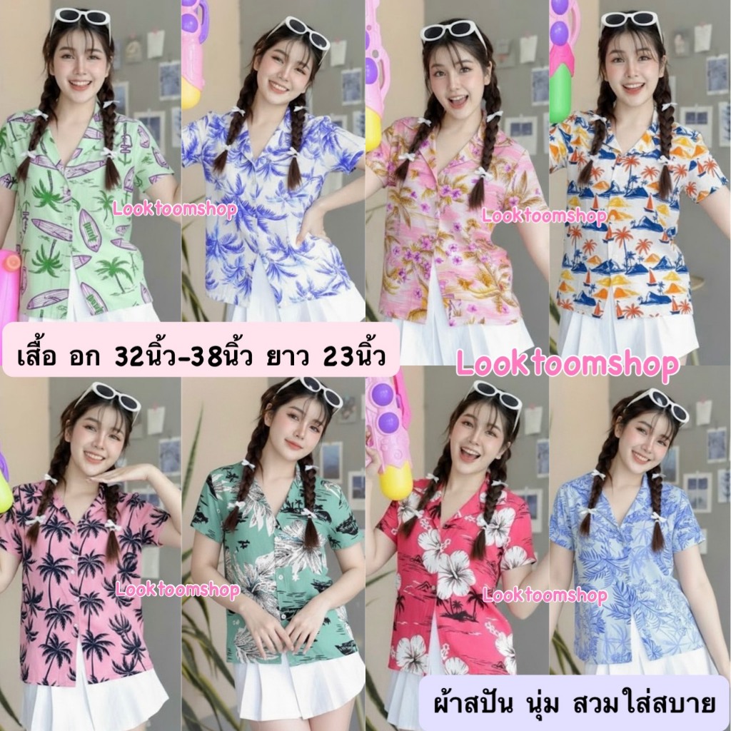 🎀Looktoomshop🎀 #ก3 เสื้อฮาวาย  เสื้อลายดอก เสื้อสงกรานต์ เนื้อผ้าสปัน อก32-38นิ้ว