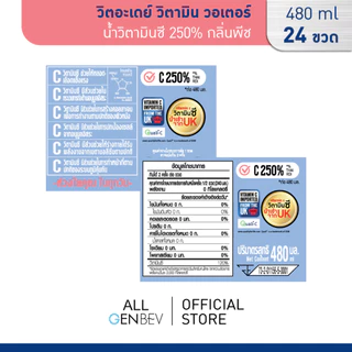 VITADAY วิตอะเดย์ วิตามิน วอเตอร์ น้ำวิตามินซี 250% กลิ่นพีช 480 ml x 24 ขวด