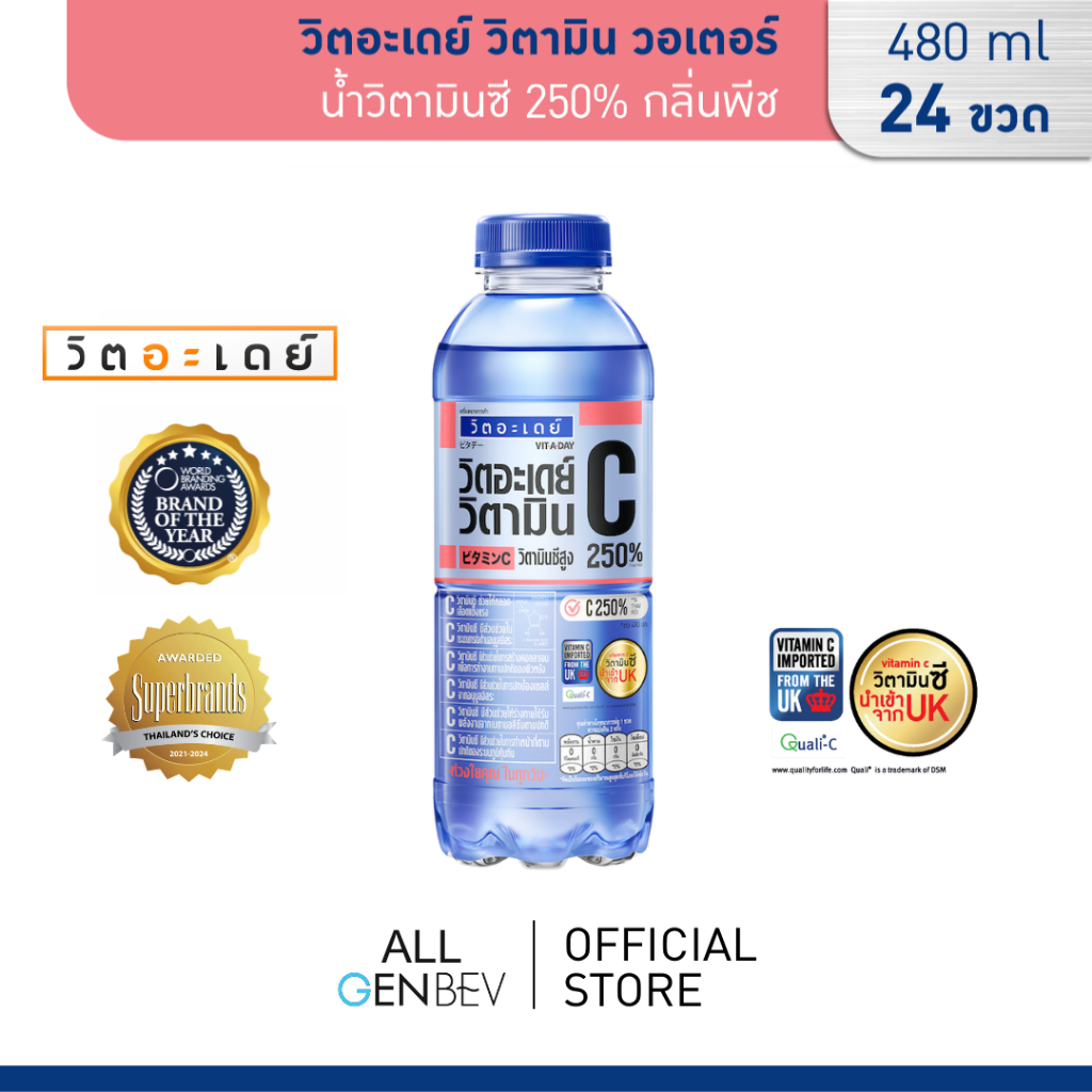 VITADAY วิตอะเดย์ วิตามิน วอเตอร์ น้ำวิตามินซี 250% กลิ่นพีช 480 ml x 24 ขวด