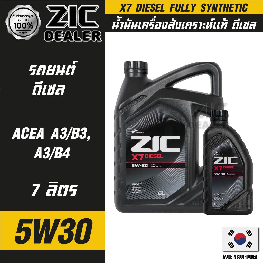 ZIC X7 DIESEL 5W30 ขนาด 7 ลิตร สำหรับเครื่องยนต์ดีเซล API CI-4  สังเคราะห์แท้ 100%