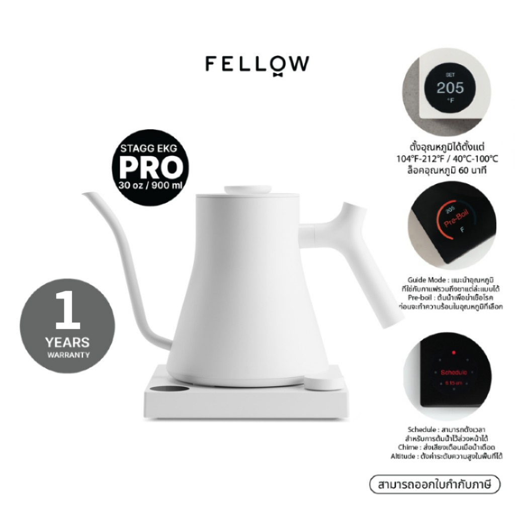 Fellow Stagg EKG Pro Electric Kettle 220v กา กาแฟ สำหรับดริปกาแฟ สำหรับทำกาแฟดริป