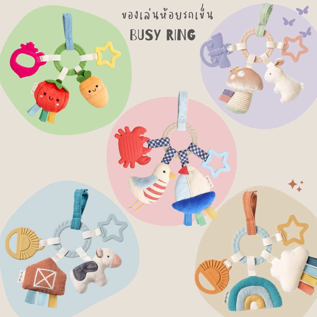 ของเล่นแขวน ห้อยรถเข็น Busy Ring โมบายแขวน ของเล่นเสริมพัฒนาการ
