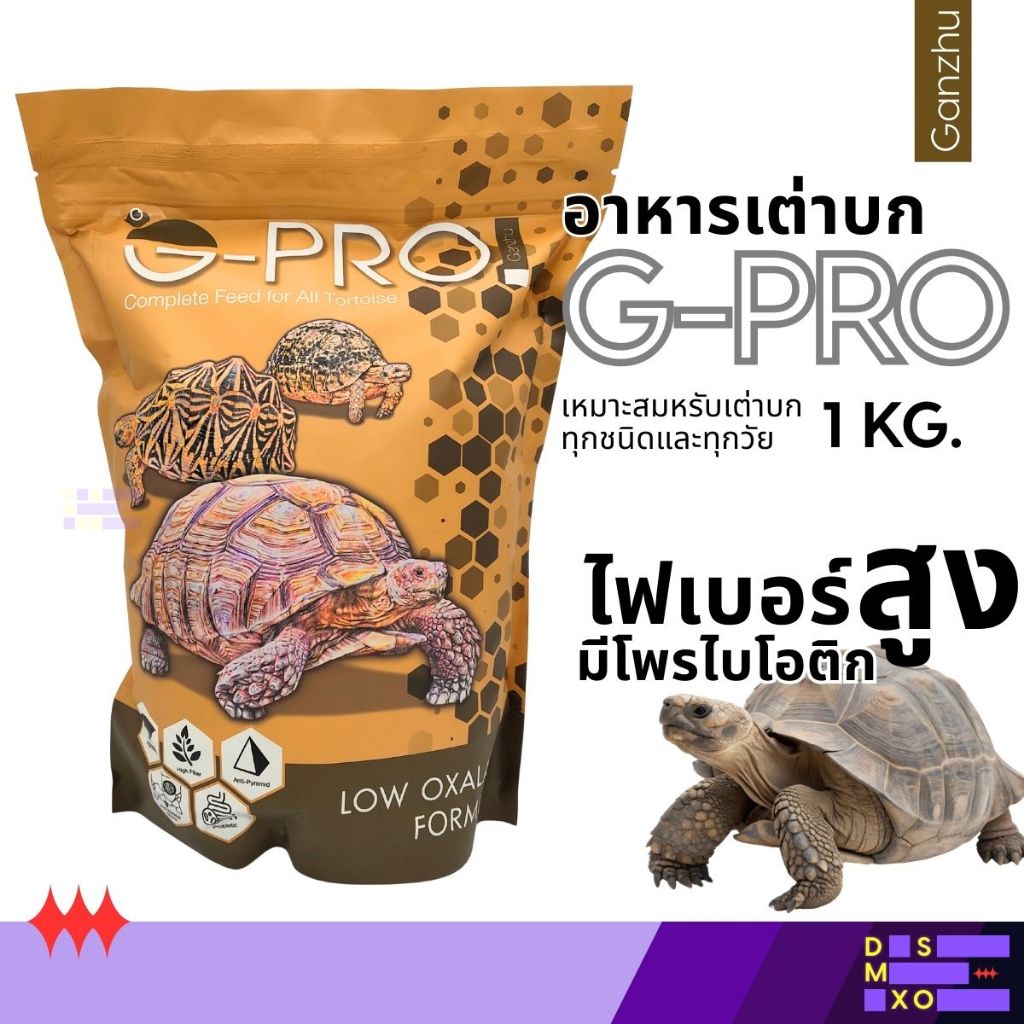 [ส่งทันที] Ganzhu G-PRO 1KG อาหารเม็ดเต่าบก ไฟเบอร์สูง โปรตีนต่ำ สำหรับเต่าบกทุกชนิดและทุกวัย
