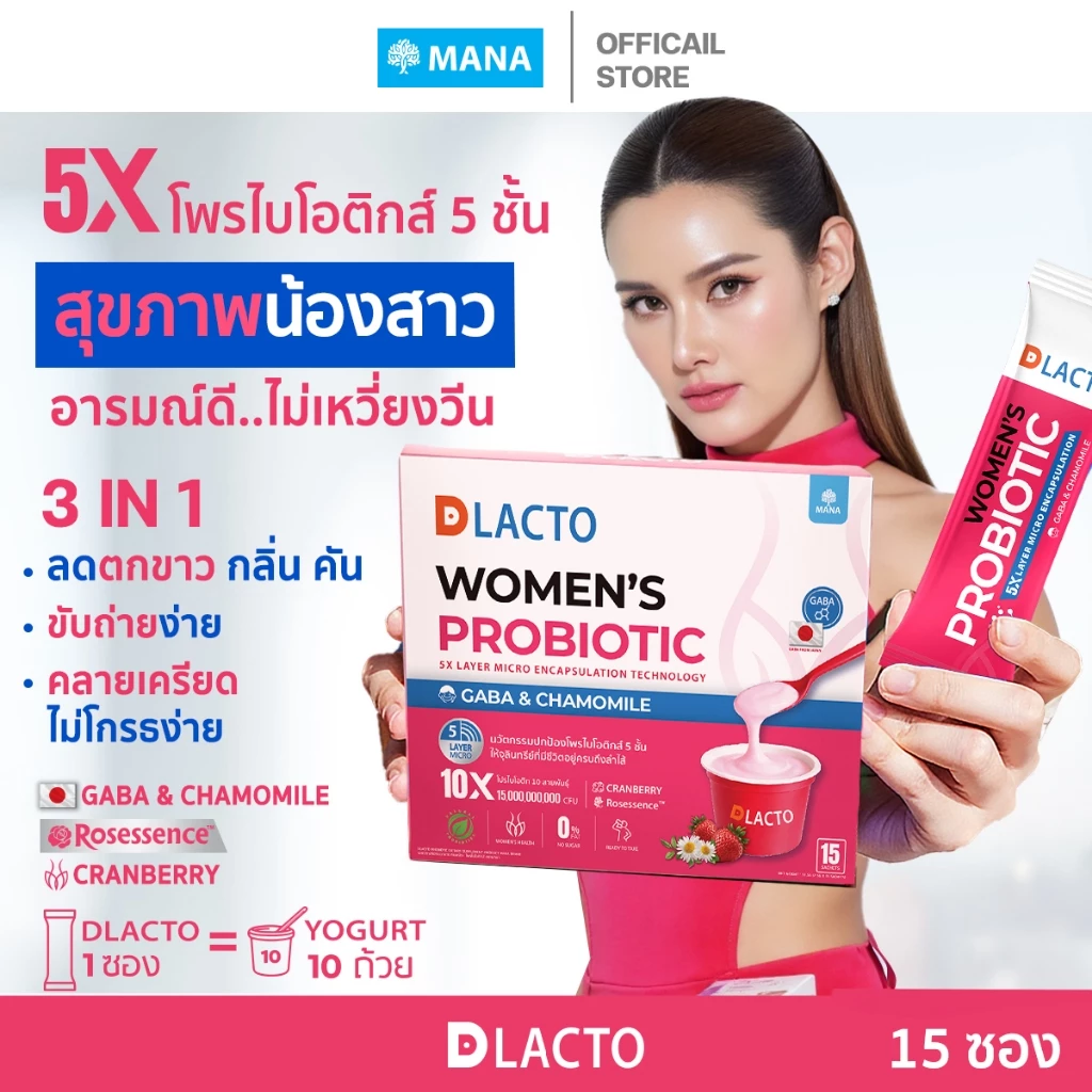 โปร1กล่อง น้องสาวยิ้ม DLACTO Women's Probiotic โพรไบโอติกส์ น้องสาวอารมณ์ดี ไม่เหวี่ยง (1กล่อง15ซอง) thumbnail 3
