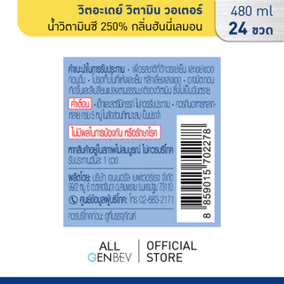 VITADAY วิตอะเดย์ วิตามิน วอเตอร์ น้ำวิตามินซี 250% กลิ่นฮันนี่เลมอน 480 ml x 24 ขวด