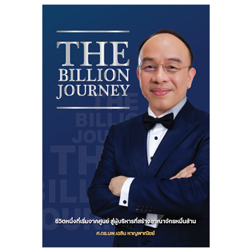 หนังสือ THE BILLION JOURNEY สำนักพิพม์มติชน