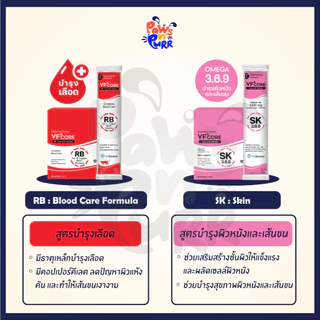 [แบ่งขาย] VF+ Core อาหารเสริมในรูปแบบแมวเลีย รวมทุกสูตร (12g/1ซอง)