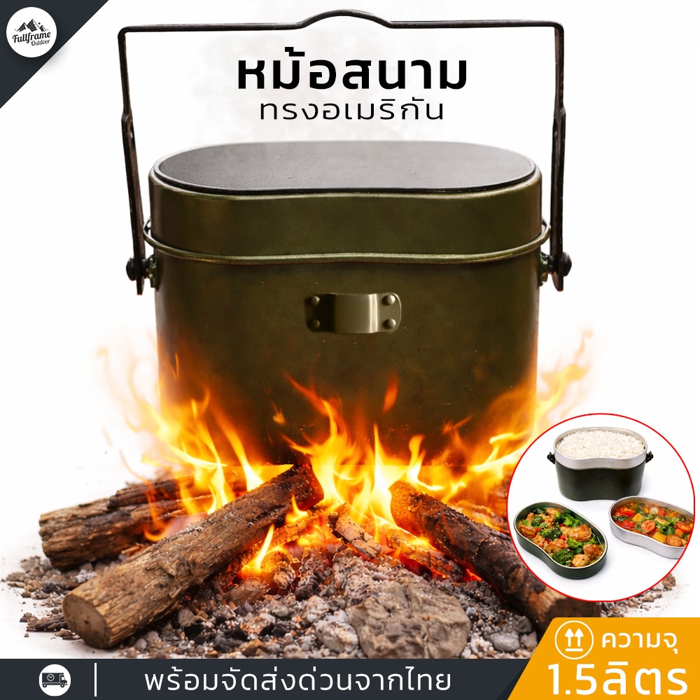 หม้อสนามอเมริกัน 1.5 ลิตร อลูมิเนียมแท้ น้ำหนักเบา หม้อเดินป่า แคมป์ปิ้ง Outdoor Camping Pot พร้อมหูหิ้วพับได้
