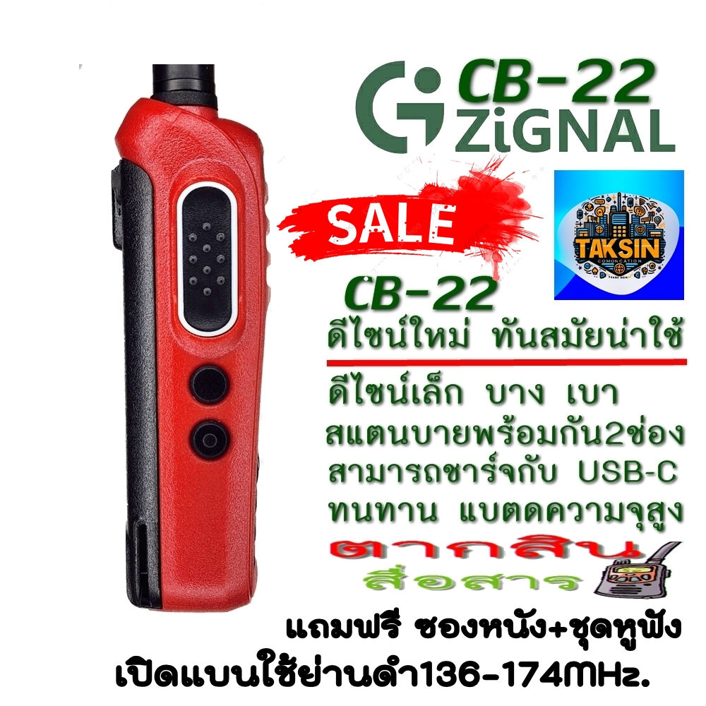 วิทยุสื่อสาร ZIGNAL รุ่น CB-22 เครื่องแดง160ช่อง หน้าจอ 2 บรรทัด  กำลังส่งเต็ม 5 Watts รองรับการชาร์จแบบ TYPE C หรือต่อเ ราคา ถูกที่สุด ดีลบีเคเค แกลเลอรีภาพที่ 7