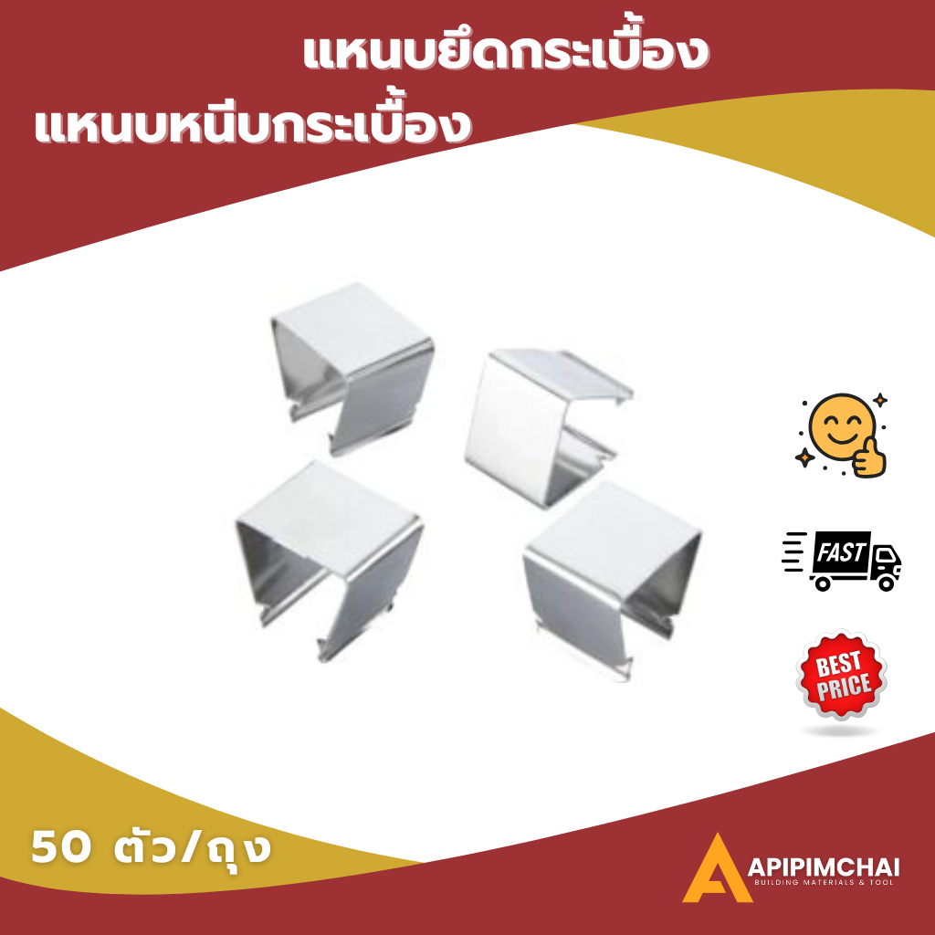 (500ตัว/ลัง) พร้อมส่ง แหนบยึดกระเบื้อง แหนบหนีบกระเบื้อง  ตัวหนีบกระเบื้อง หลังคา ราคาถูก