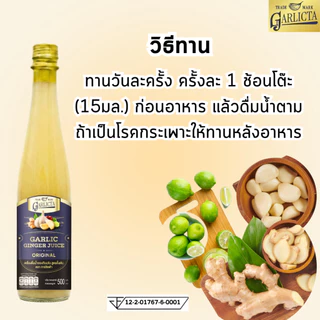น้ำกระเทียมขิงสกัดเย็น Garlicta เข้มข้น 500ml เครื่องดื่มสมุนไพร น้ำกระเทียมโทน น้ำสมุนไพร
