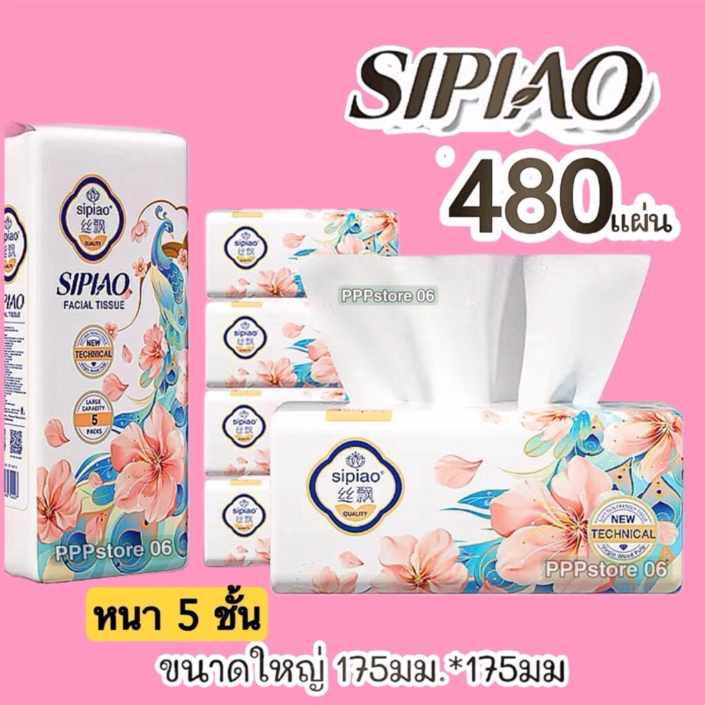 กระดาษทิชชู่ Sipiao หนา5ชั้น เหนียว หนา นุ่ม 2400แผ่น สุดคุ้ม