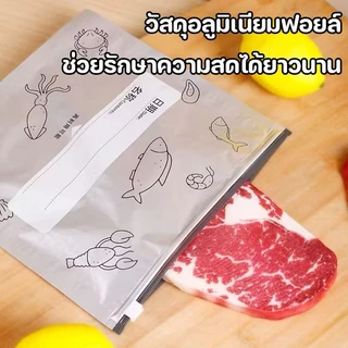 ถุงฟอยล์อลูมิเนียม 10 ชิ้น/แพ็ค ถุงซีลอาหารพรีเมี่ยม หนาขึ้น กันน้ำ กันกลิ่น เก็บอาหารสด เก็บของใช้ประจำบ้าน BX88
