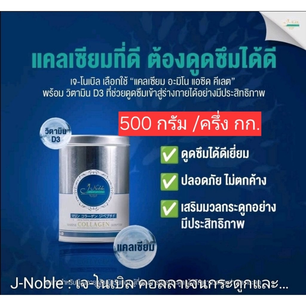 เจโนเบิลคอลลาเจน500 กรัม เป็นคอลลาเจนไตรเปปไทด์ที่มีส่วนผสมคอลลาเจนชนิดที่1และ2และวิตามิน ECD3แคลเซี