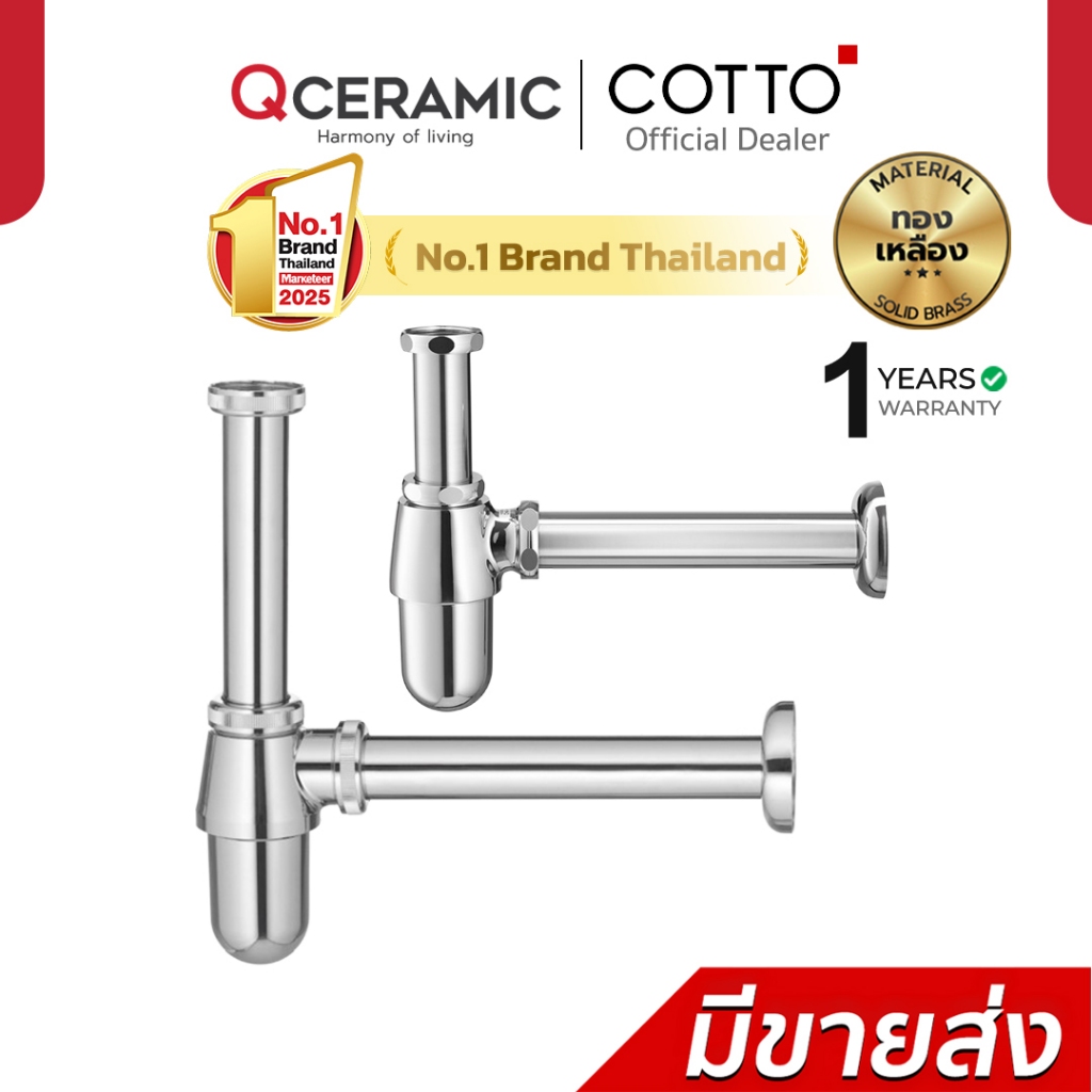 COTTO ท่อน้ำทิ้ง รุ่น CT680(HM) 24 ซม. , CT6809(HM) 25 ซม.