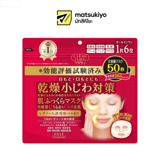 CLEAR TURN MOIST CHARGE MASK 50 sheets / แผ่นมาส์กบำรุงผิวหน…