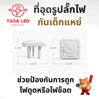 ที่อุดรูปลั๊กไฟพร้อมที่จับ แบบ 2 ขา และ 3 ขา ป้องกันเด็กแหย่ ปลอดภัยสำหรับเด็กเล็ก ฝาปิดรูปลั๊ก (ชุด 10 ตัว)