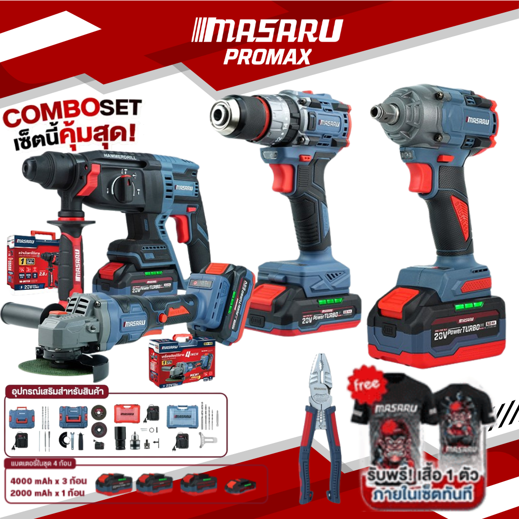 COMBO SET MASARU Promax เครื่องเจียรไร้สาย + สว่านไรตารี่ไร้สาย + บล็อกไร้สาย + สว่านกระแทกไร้สาย + 