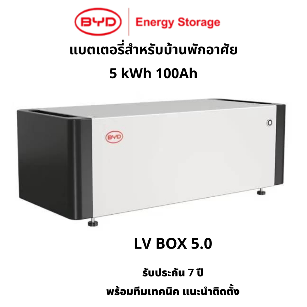 BYD แบตเตอรี่โซล่าเซลล์ Lithium BYD Battery Box LV 5.0 (5Kwh) Energy Storage Ess